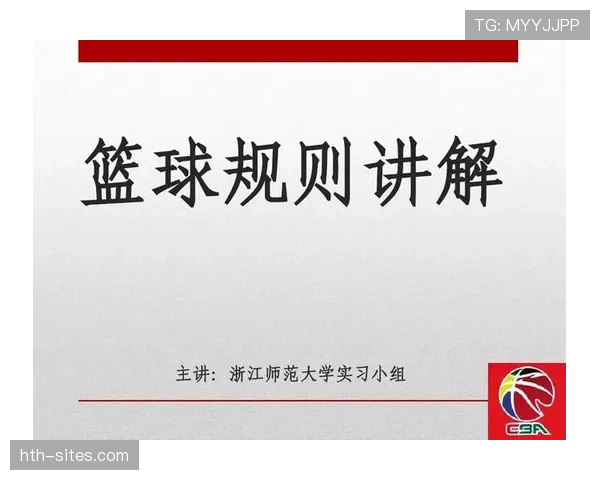 篮球规则解析:如何准确判定拉人犯规 篮球规则解析:如何准确判定拉人犯规