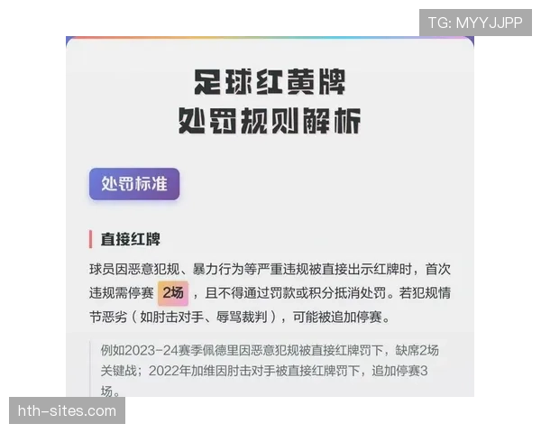 黄牌累计规则详解：关键惩罚条件与比赛影响分析